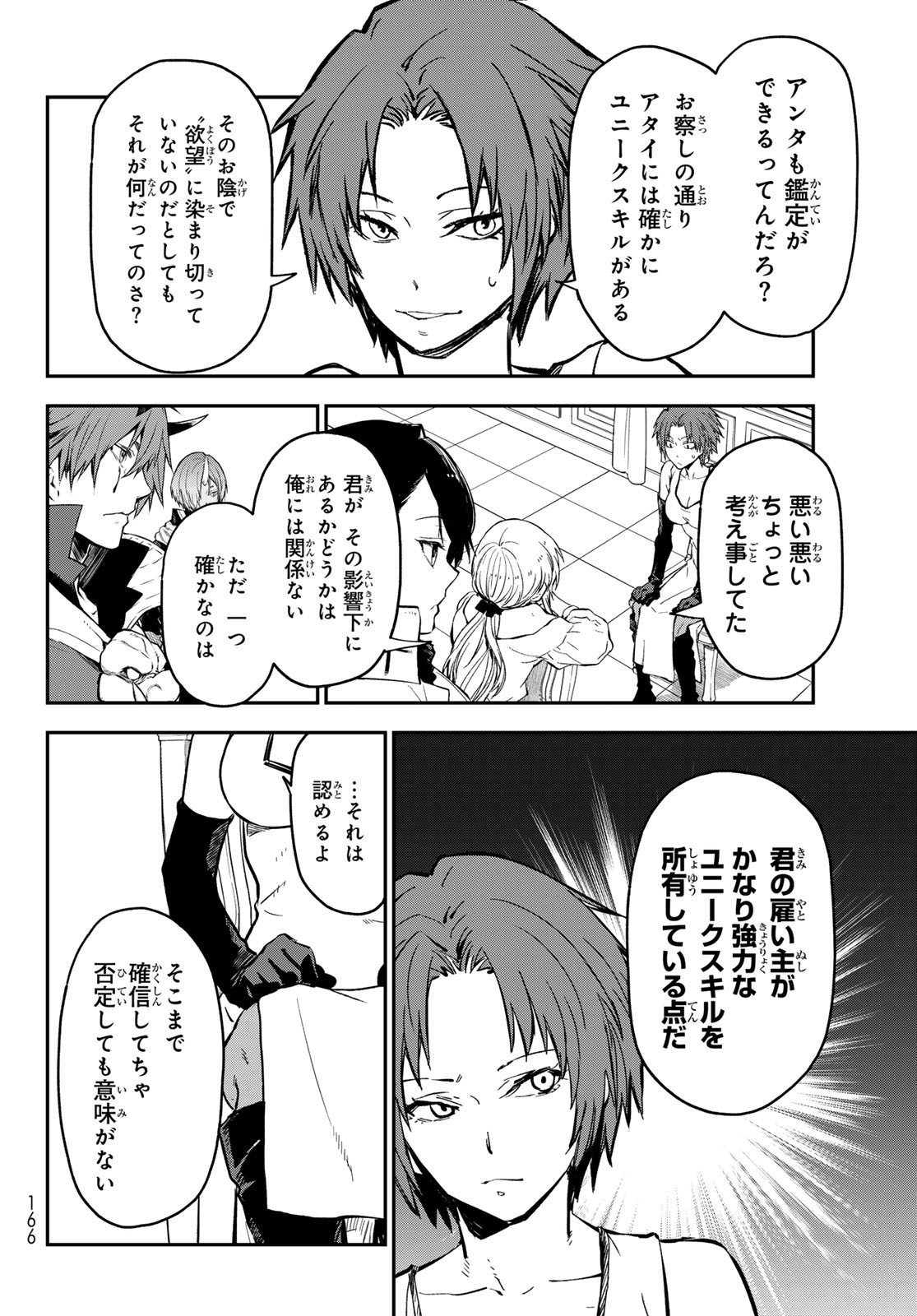 転生したらスライムだった件 Chap 125 - Next Chap 126