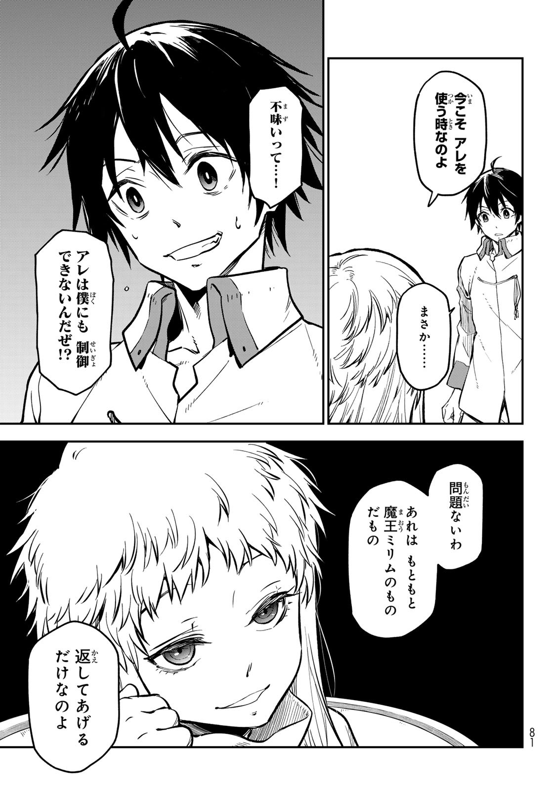 転生したらスライムだった件 Chap 126 - Next Chap 127