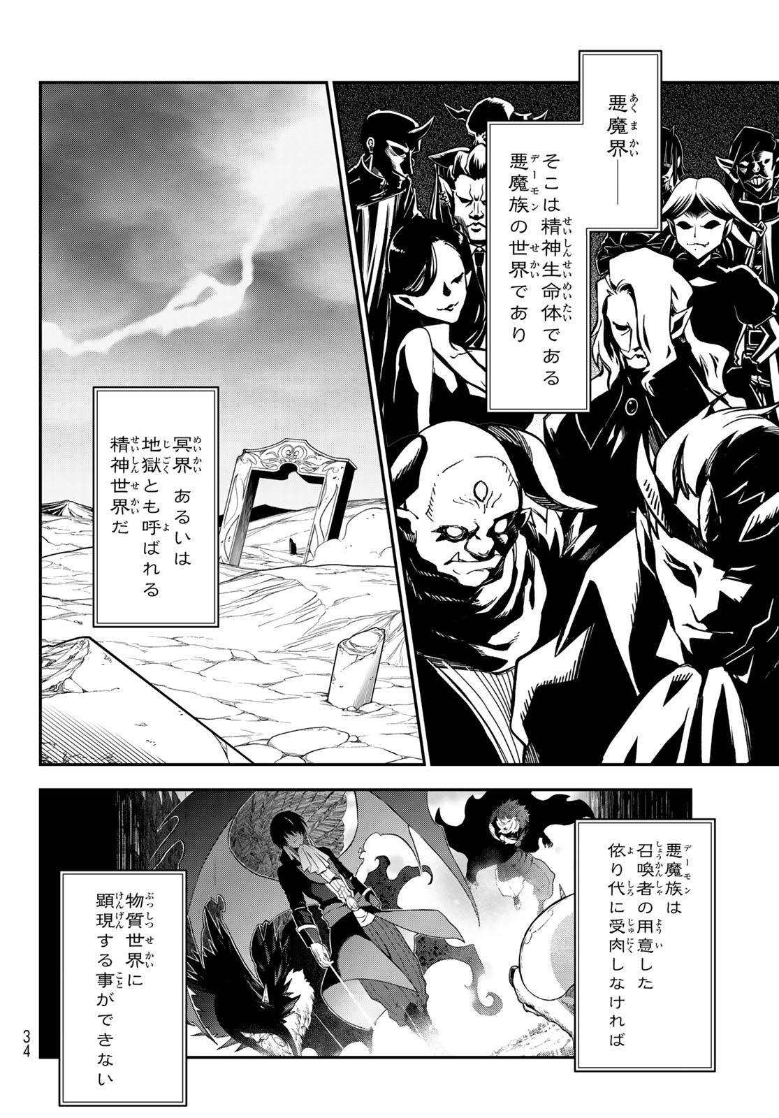 転生したらスライムだった件 Chap 133 - Next Chap 134