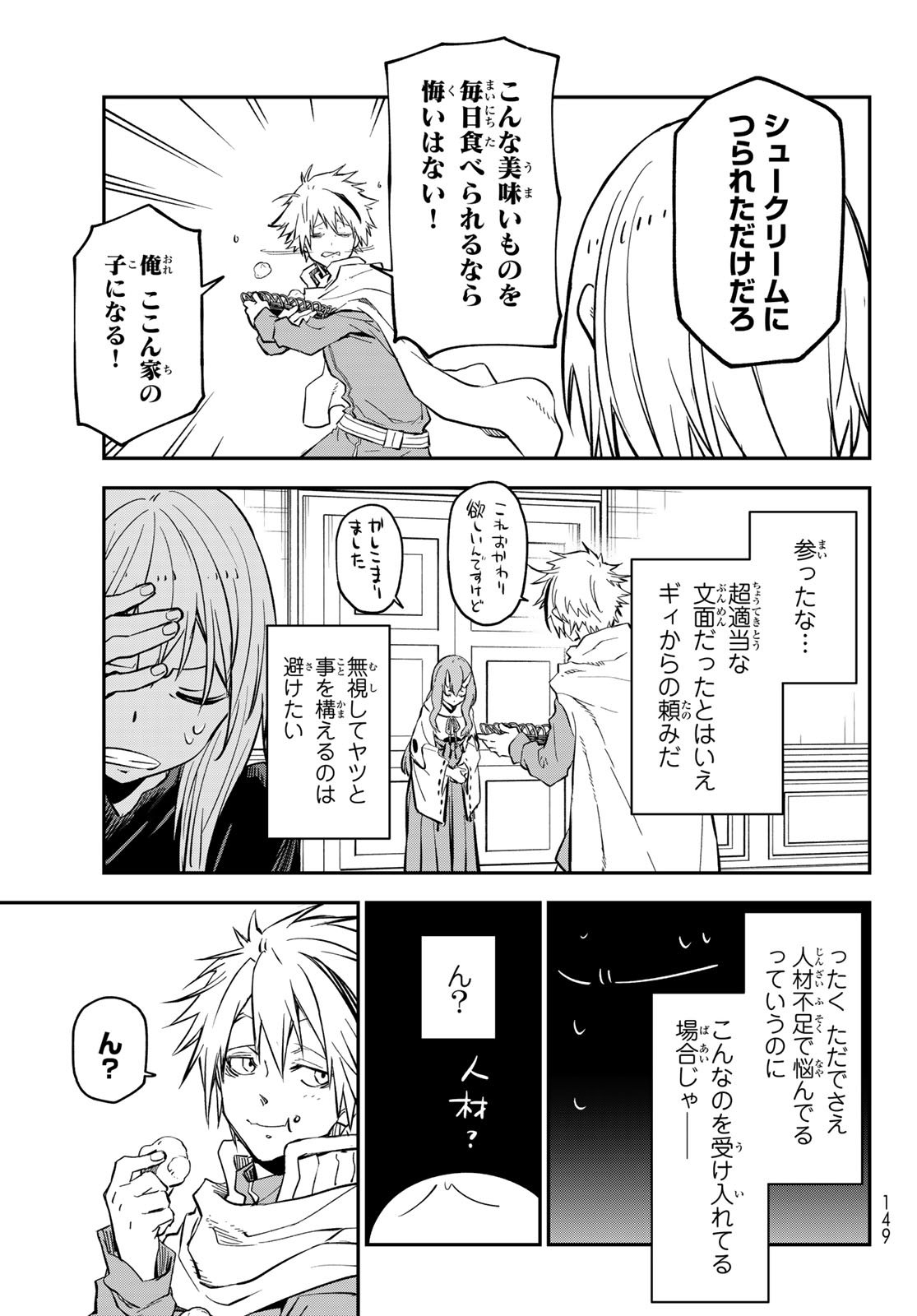 転生したらスライムだった件 Chap 134 - Next Chap 135