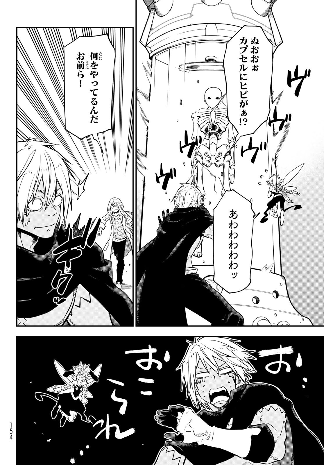 転生したらスライムだった件 Chap 134 - Next Chap 135