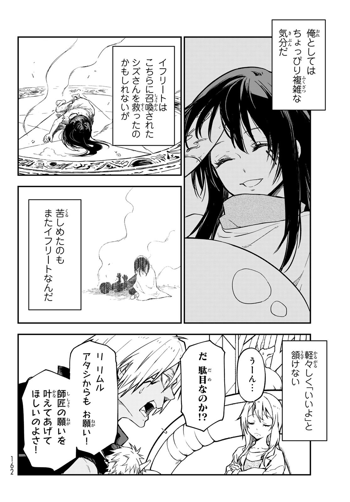 転生したらスライムだった件 Chap 134 - Next Chap 135