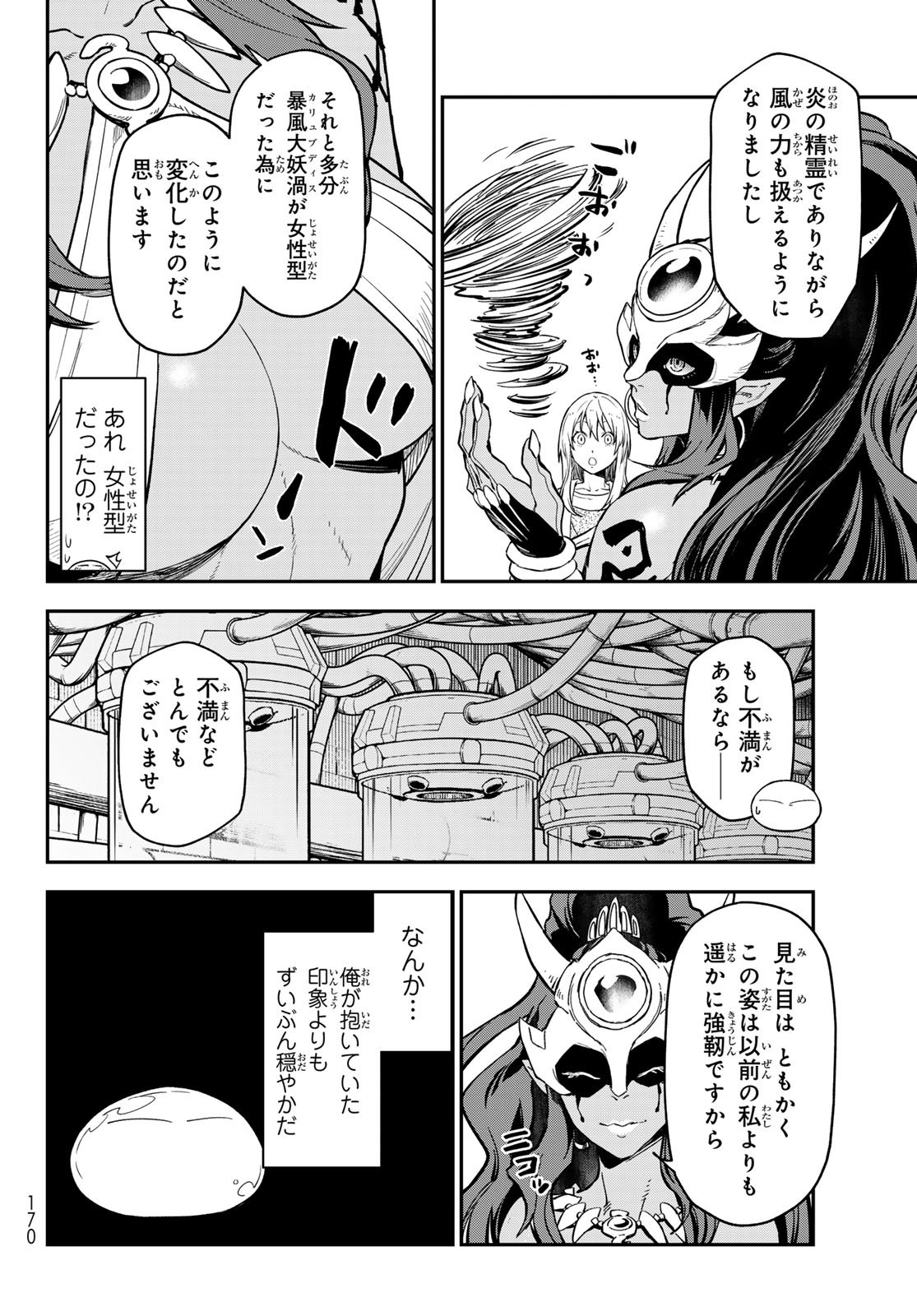 転生したらスライムだった件 Chap 134 - Next Chap 135
