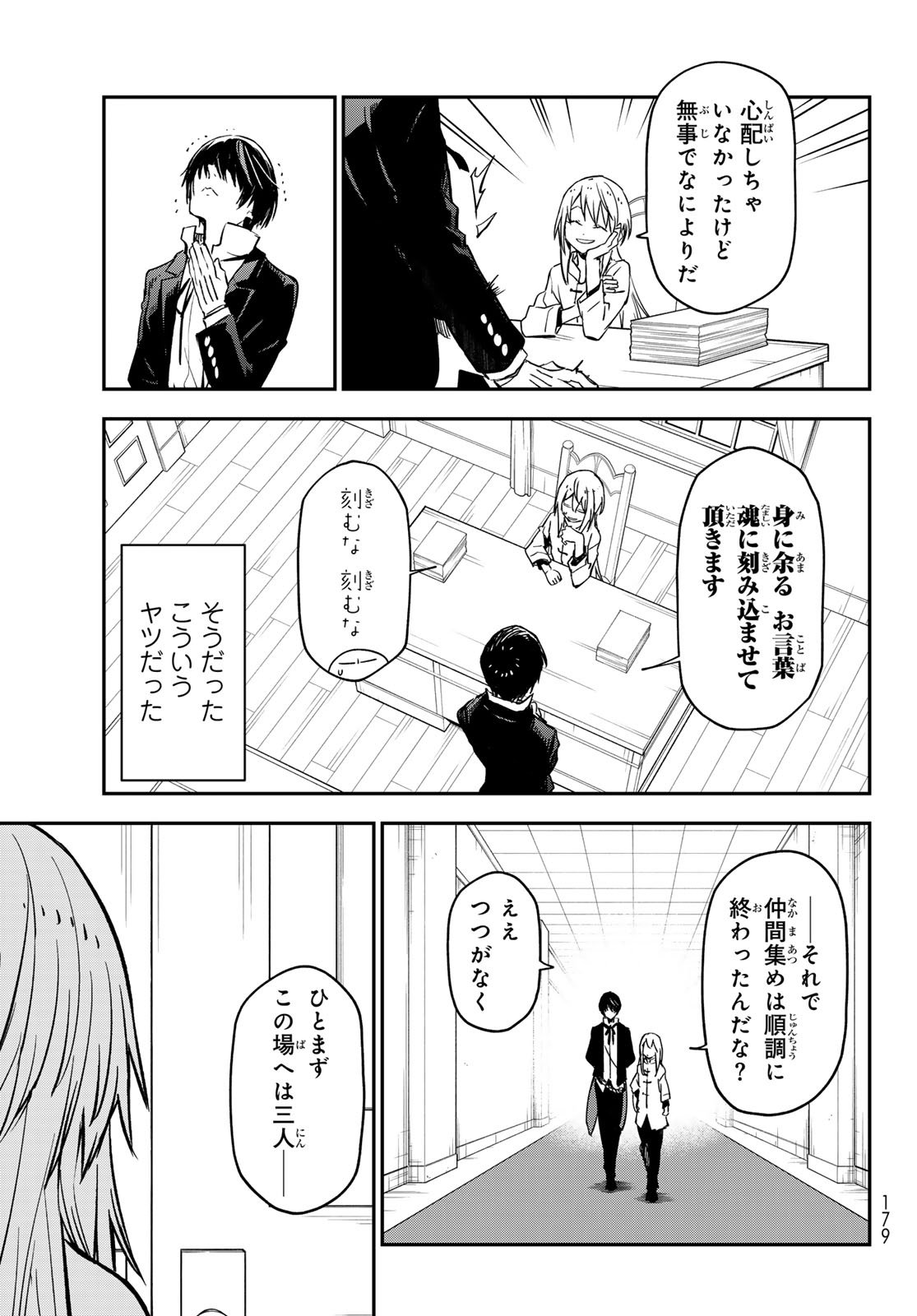 転生したらスライムだった件 Chap 134 - Next Chap 135