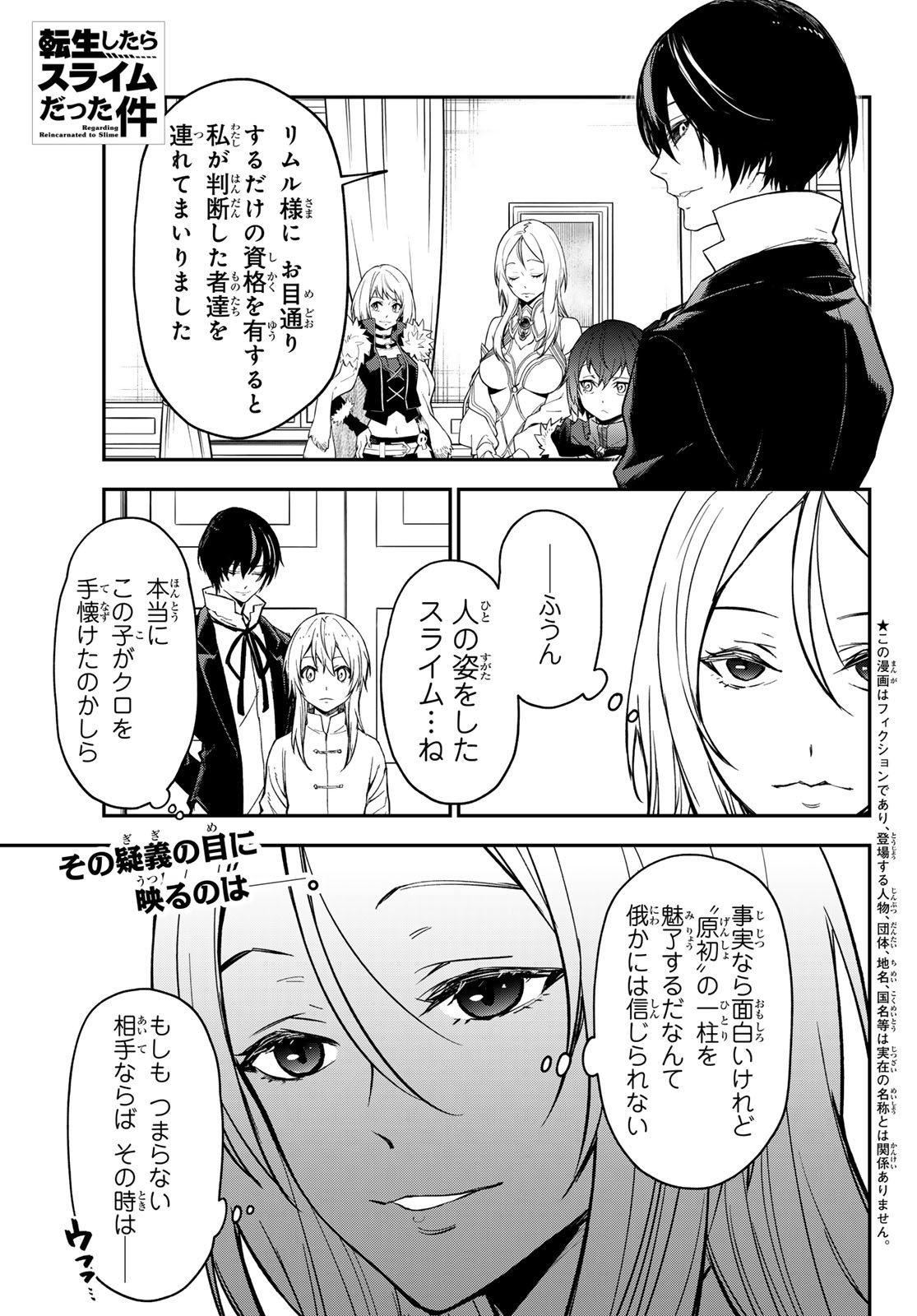 転生したらスライムだった件 Chap 135 - Next Chap 136