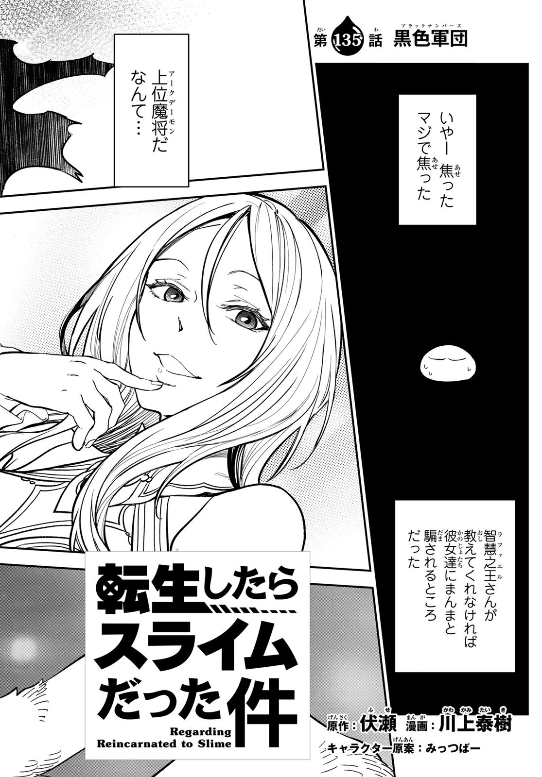 転生したらスライムだった件 Chap 135 - Next Chap 136