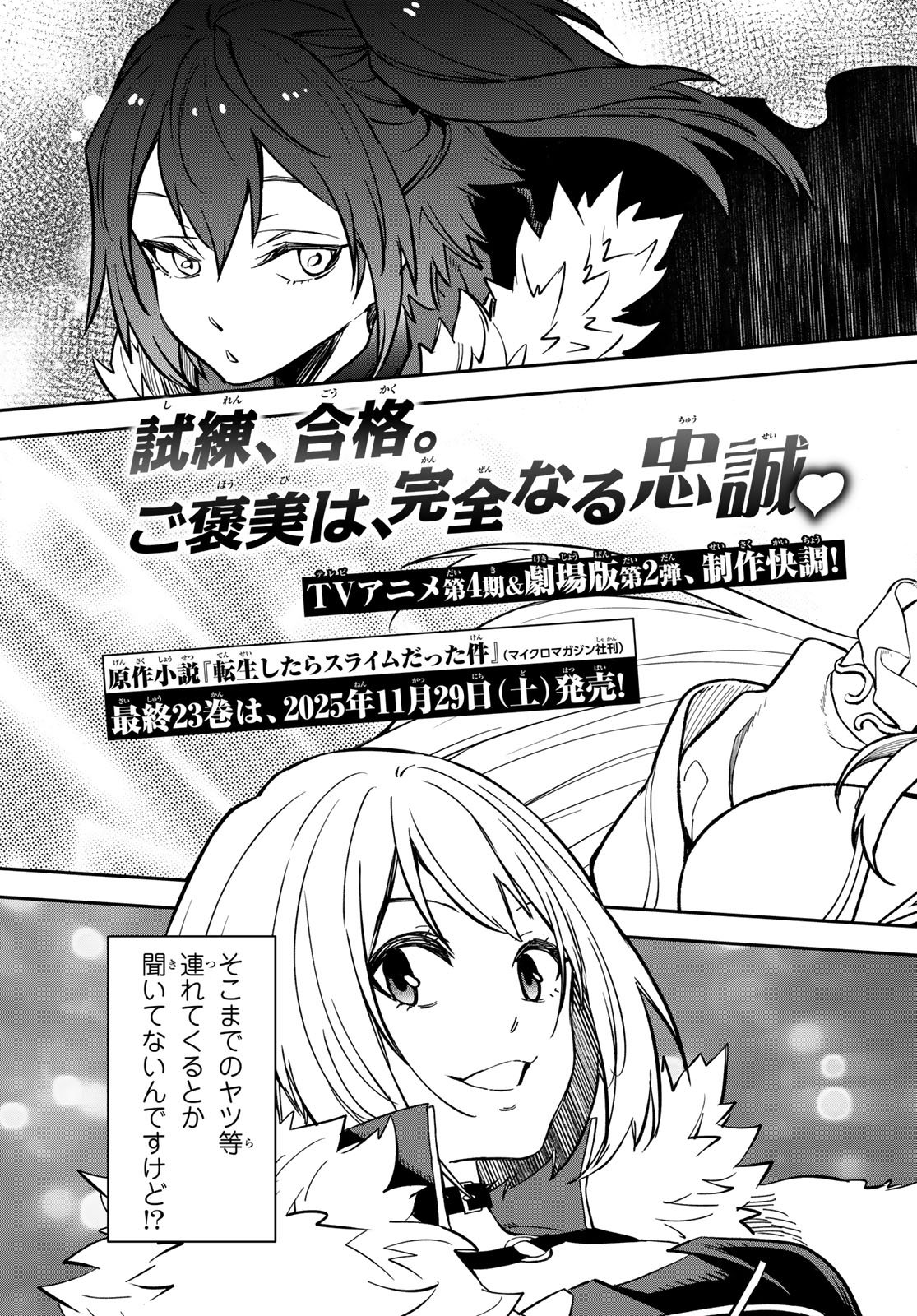 転生したらスライムだった件 Chap 135 - Next Chap 136