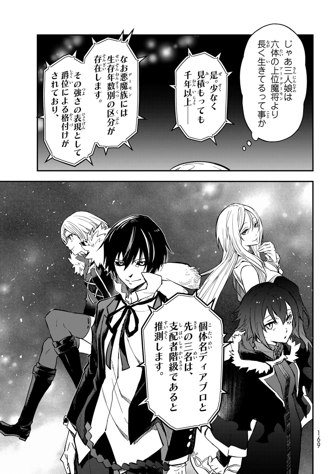 転生したらスライムだった件 Chap 135 - Next Chap 136