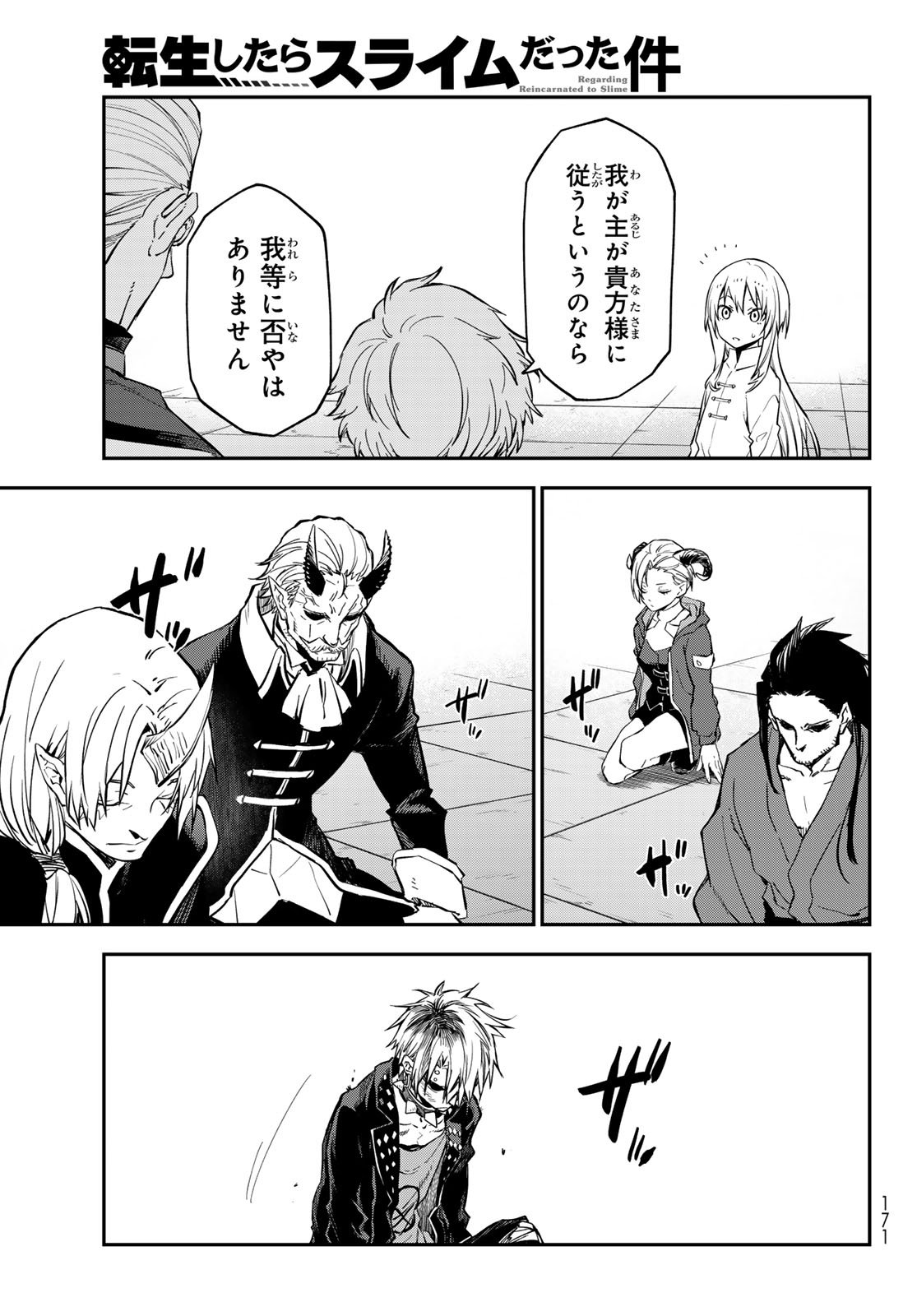 転生したらスライムだった件 Chap 135 - Next Chap 136