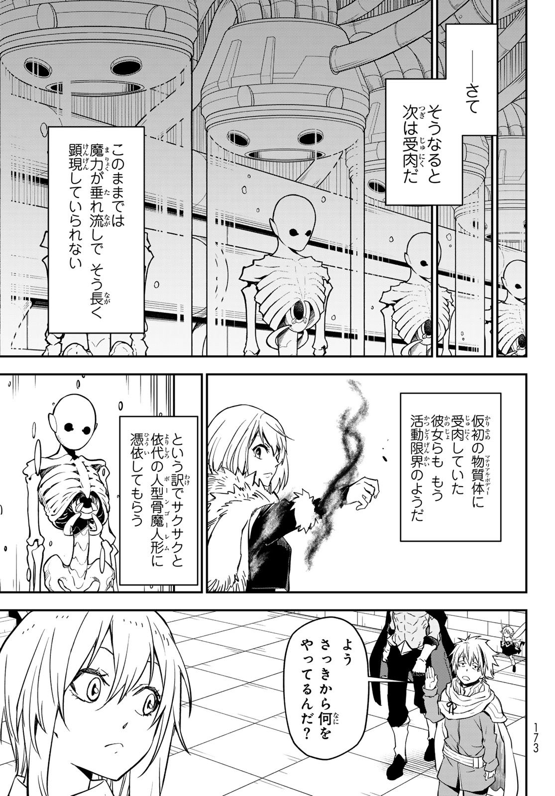 転生したらスライムだった件 Chap 135 - Next Chap 136