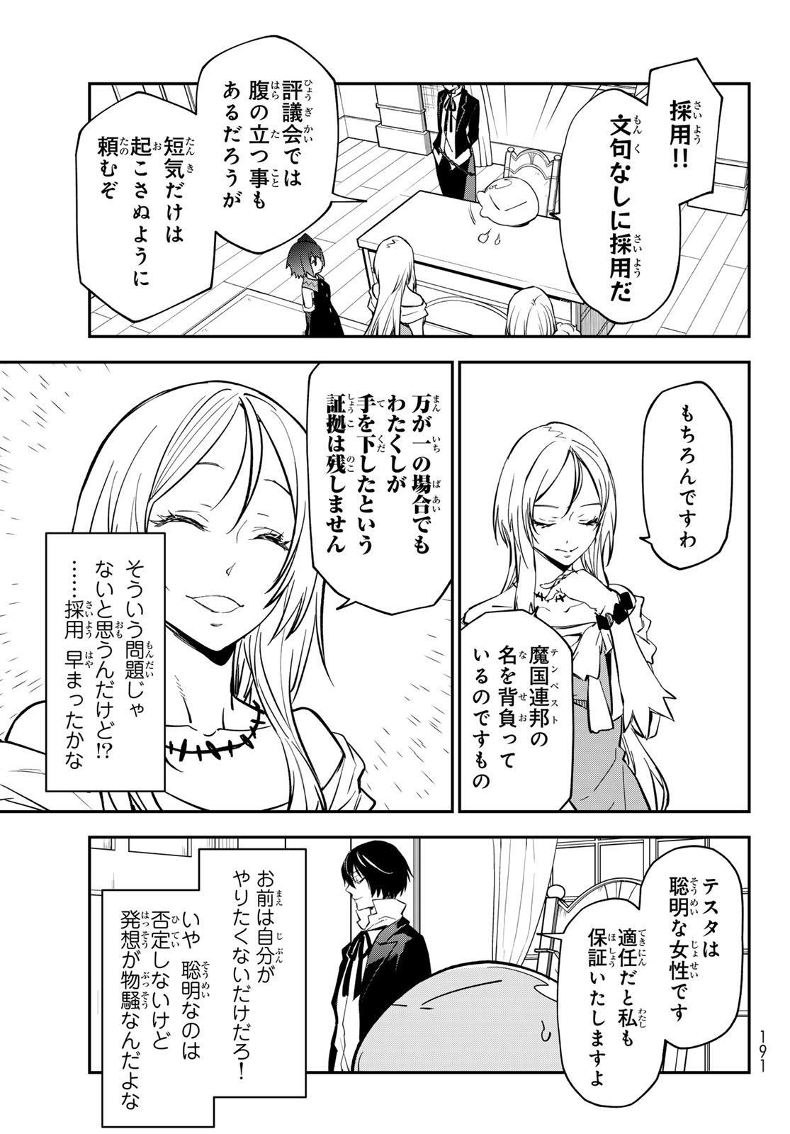 転生したらスライムだった件 Chap 135 - Next Chap 136