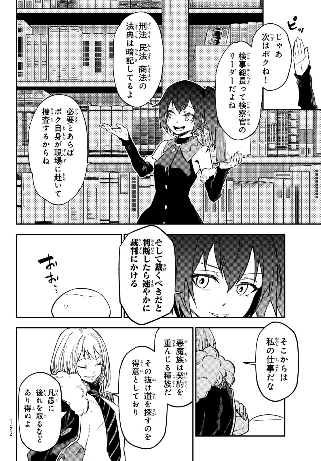 転生したらスライムだった件 Chap 135 - Next Chap 136