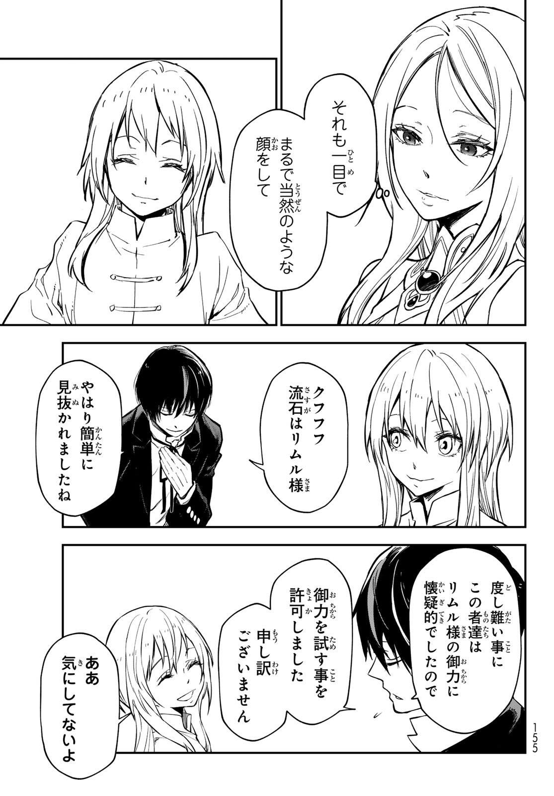 転生したらスライムだった件 Chap 135 - Next Chap 136