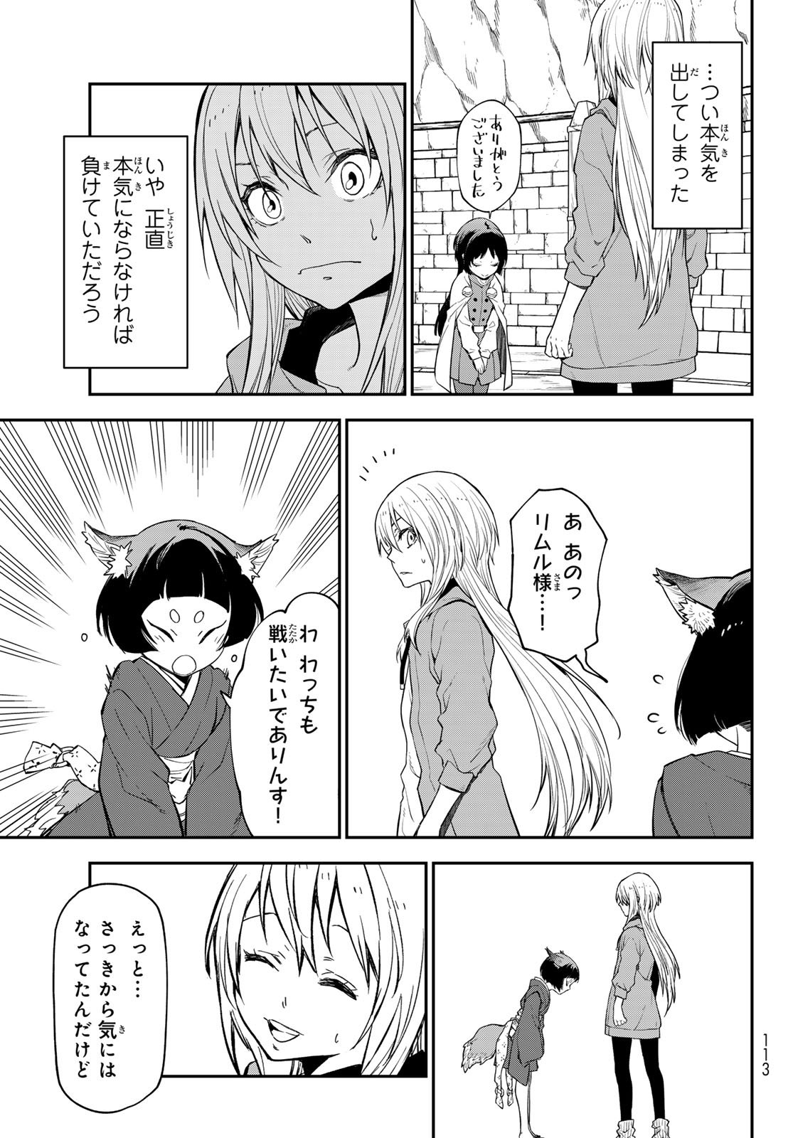 転生したらスライムだった件 Chap 136 - Next Chap 137