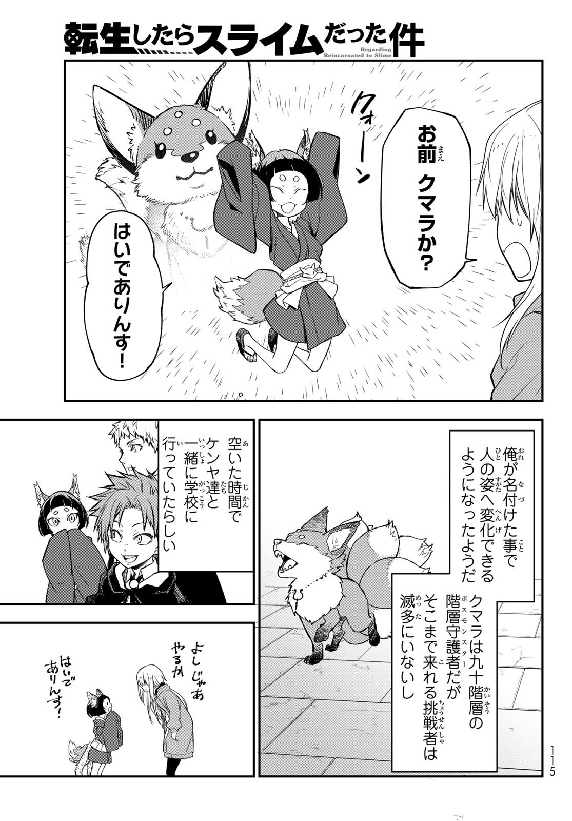 転生したらスライムだった件 Chap 136 - Next Chap 137