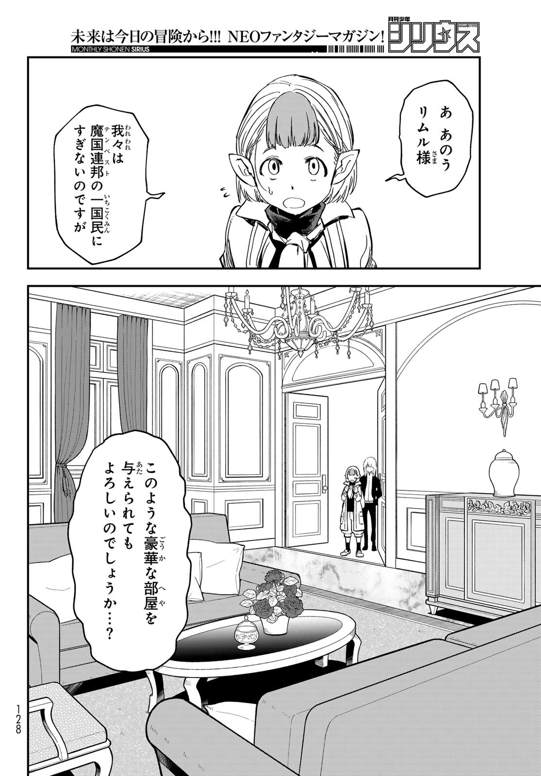 転生したらスライムだった件 Chap 136 - Next Chap 137
