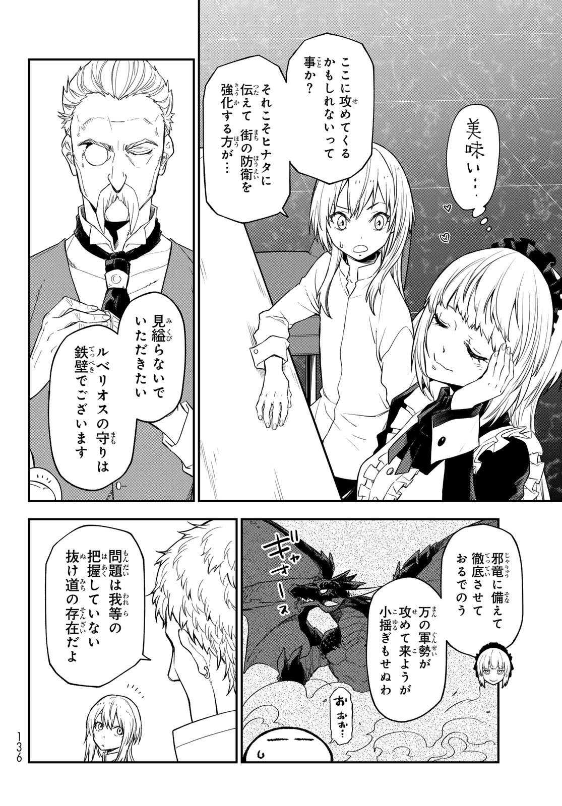 転生したらスライムだった件 Chap 136 - Next Chap 137