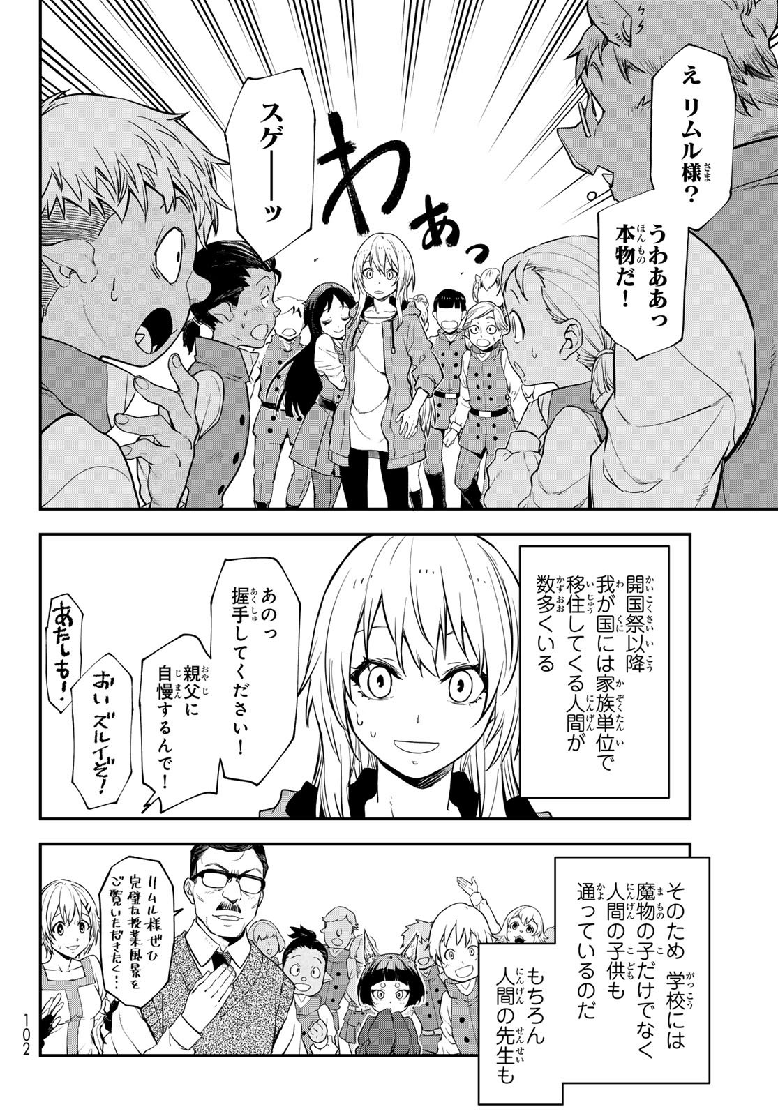 転生したらスライムだった件 Chap 136 - Next Chap 137
