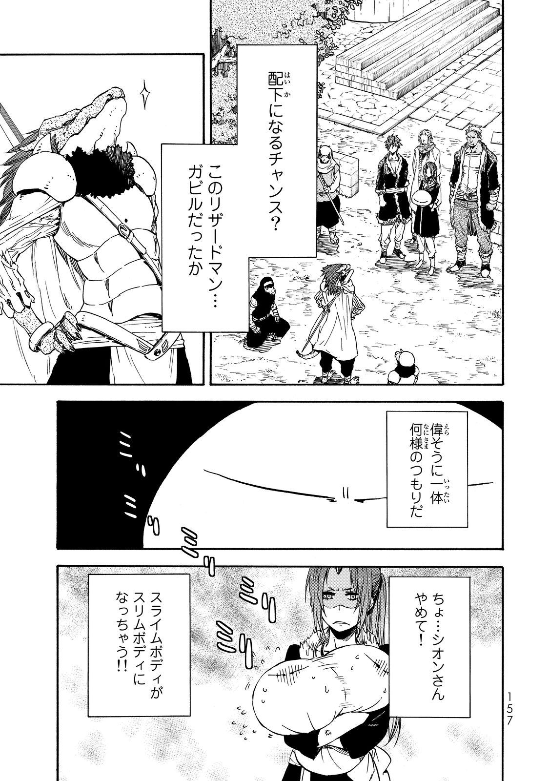 転生したらスライムだった件 Chap 17 - Next Chap 18
