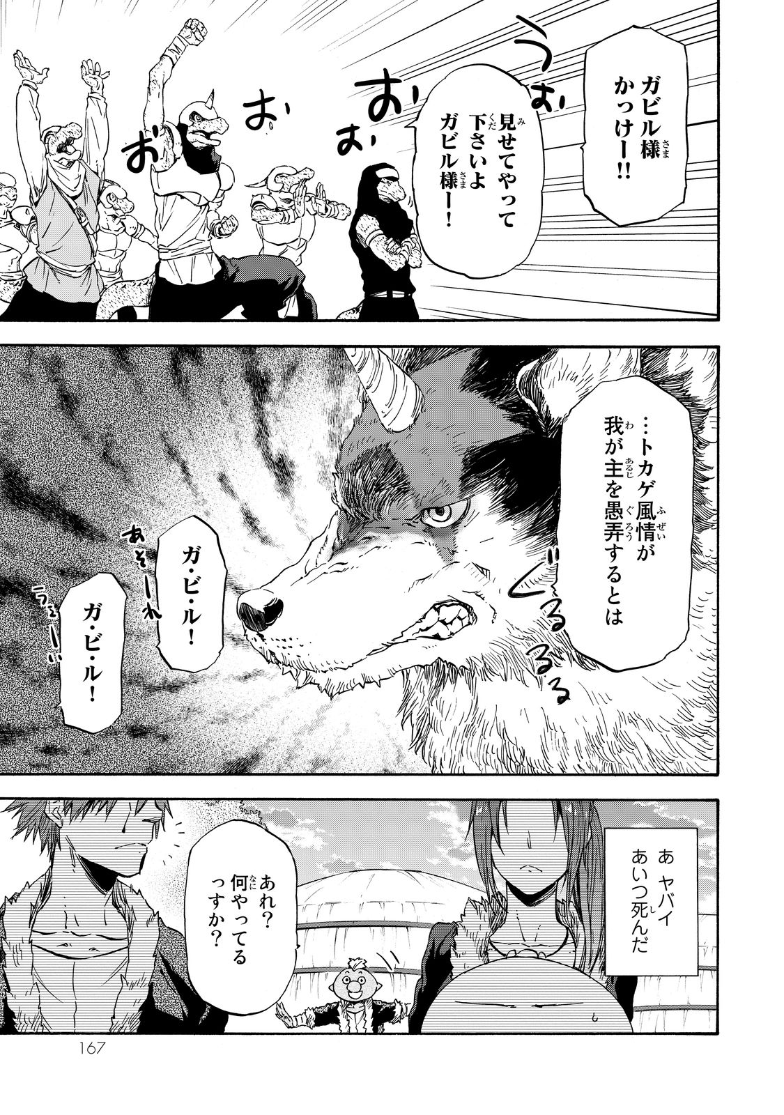 転生したらスライムだった件 Chap 17 - Next Chap 18