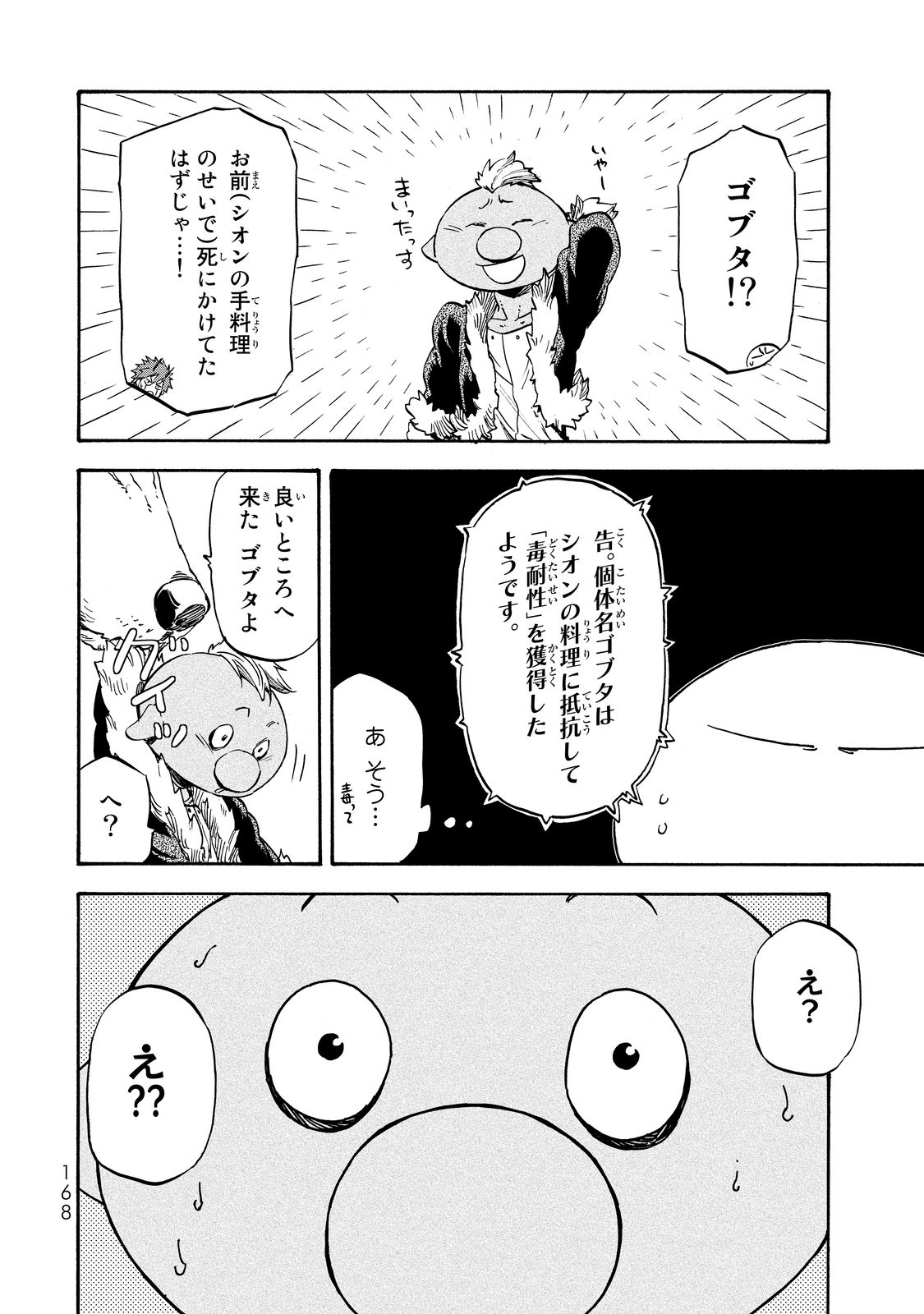 転生したらスライムだった件 Chap 17 - Next Chap 18