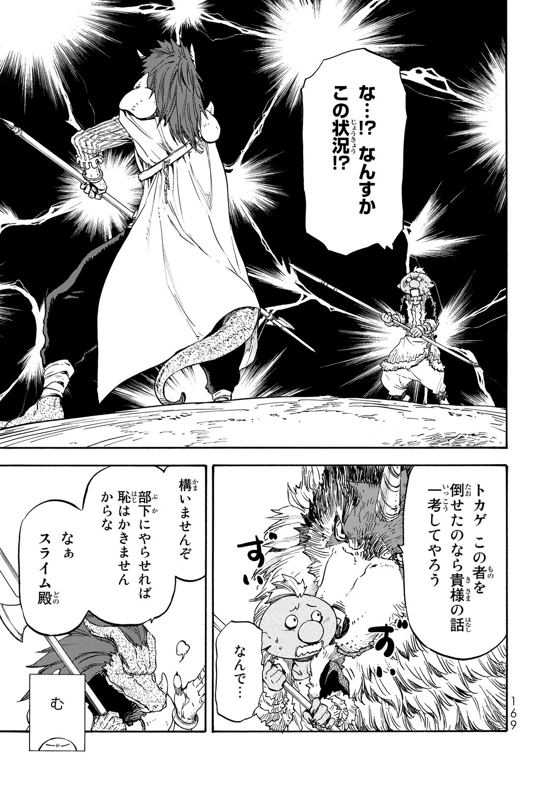 転生したらスライムだった件 Chap 17 - Next Chap 18