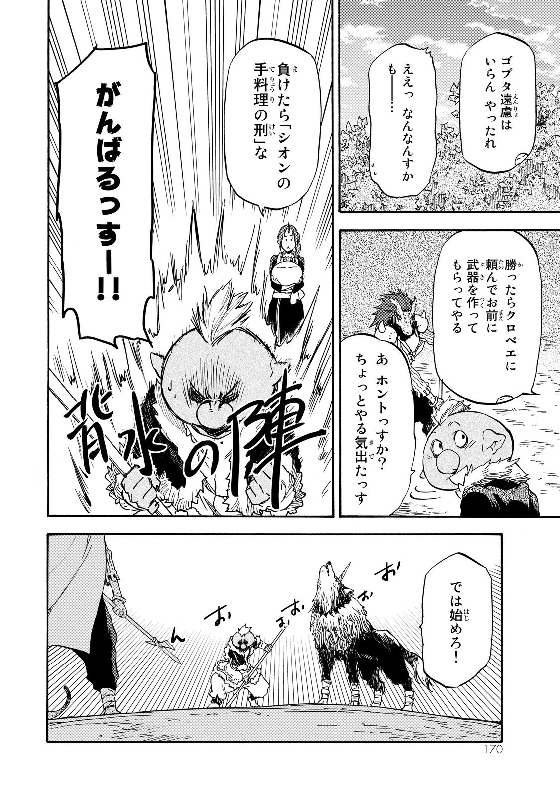 転生したらスライムだった件 Chap 17 - Next Chap 18