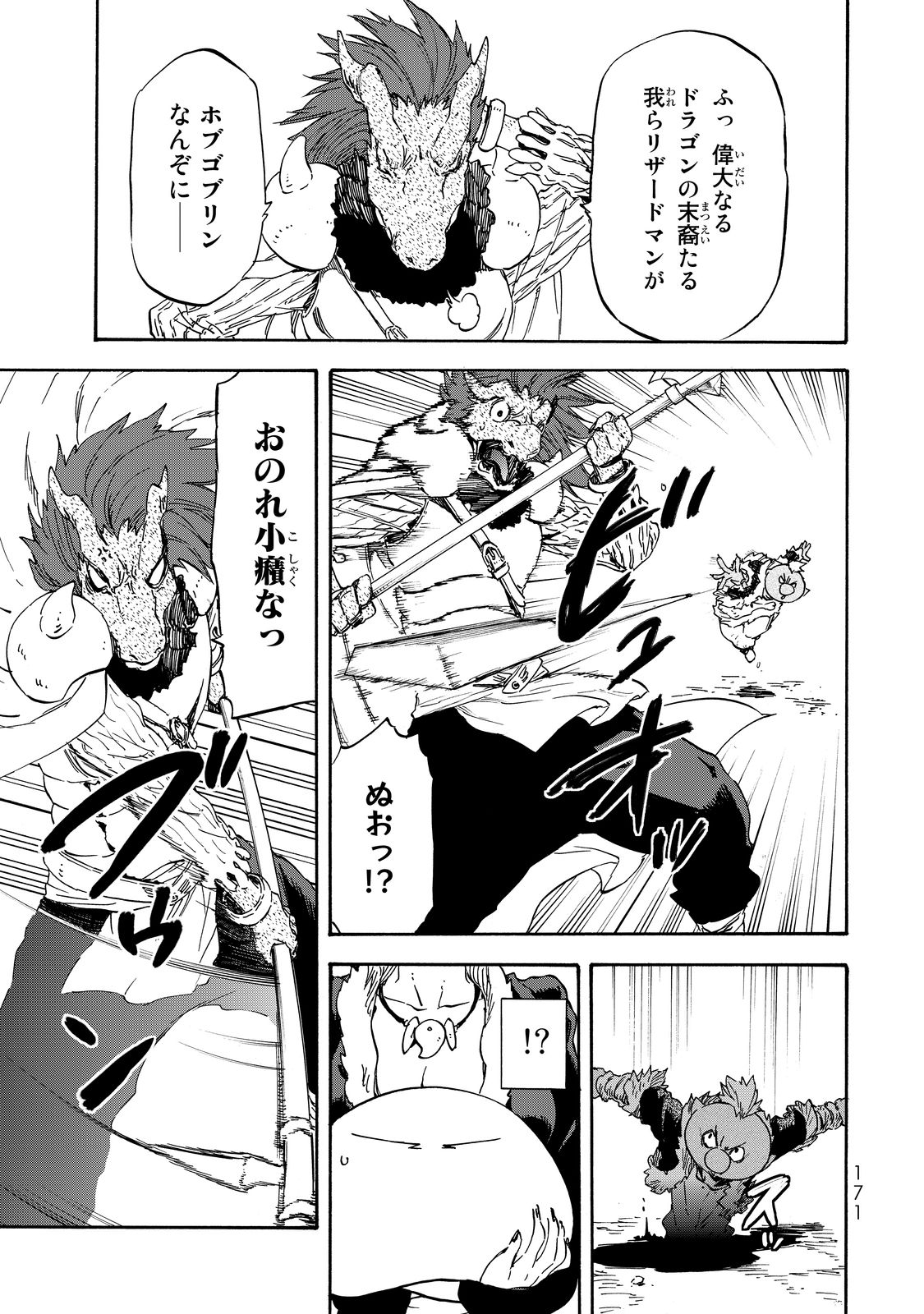 転生したらスライムだった件 Chap 17 - Next Chap 18