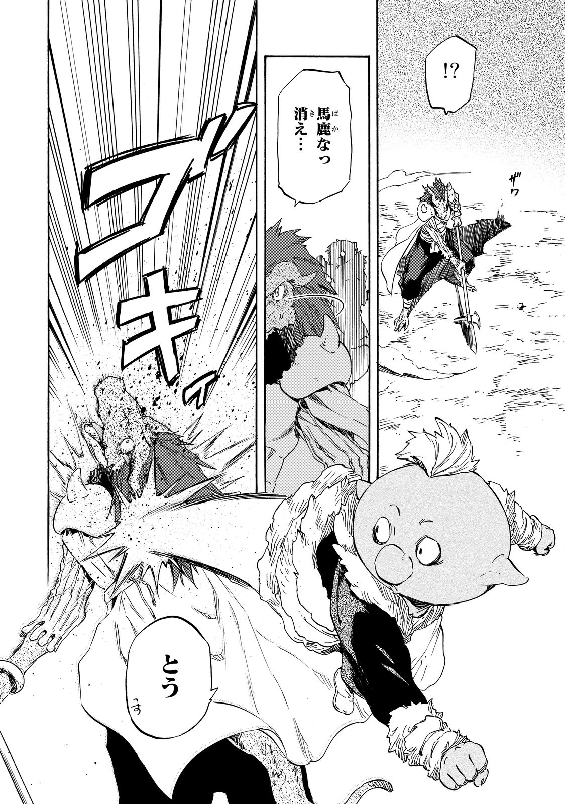 転生したらスライムだった件 Chap 17 - Next Chap 18