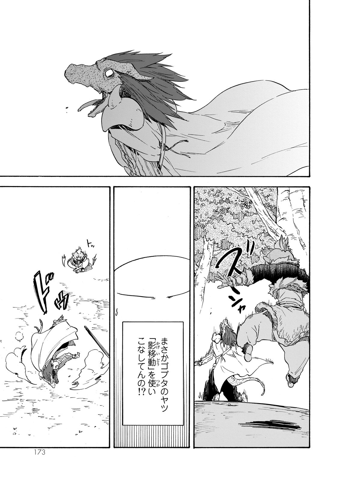 転生したらスライムだった件 Chap 17 - Next Chap 18