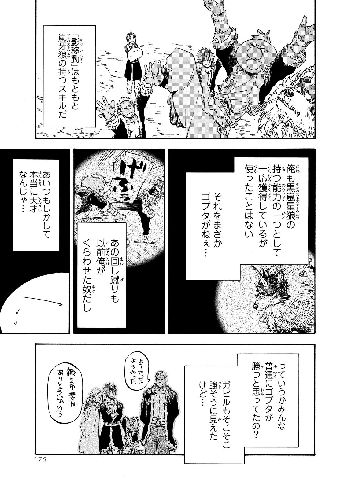 転生したらスライムだった件 Chap 17 - Next Chap 18