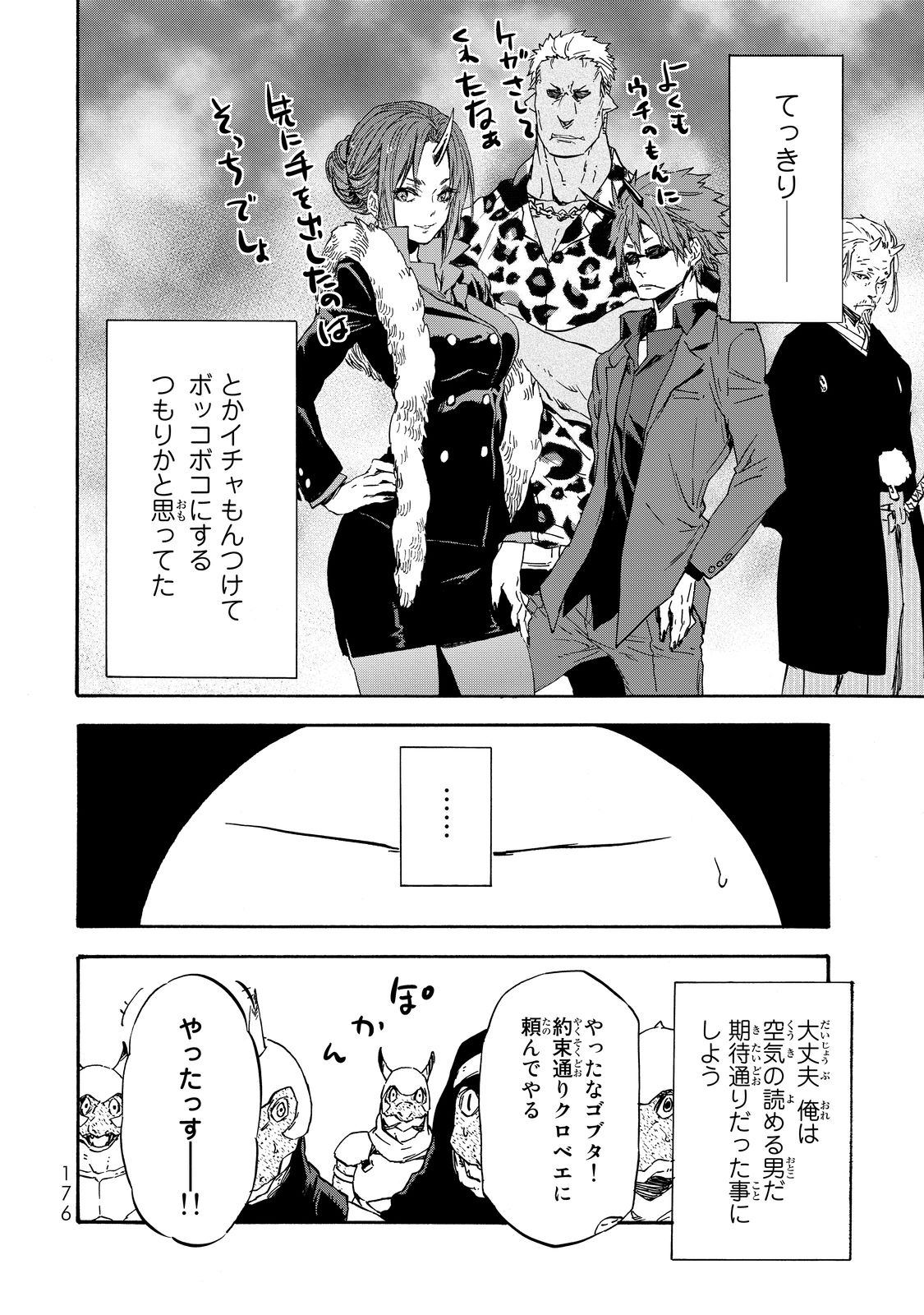 転生したらスライムだった件 Chap 17 - Next Chap 18
