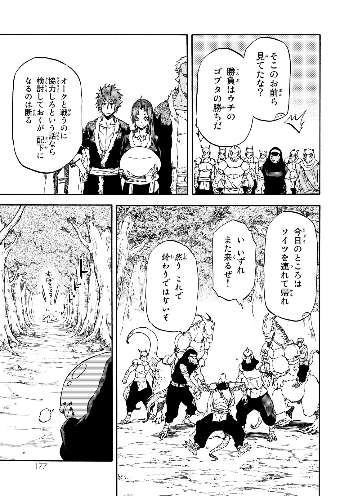 転生したらスライムだった件 Chap 17 - Next Chap 18