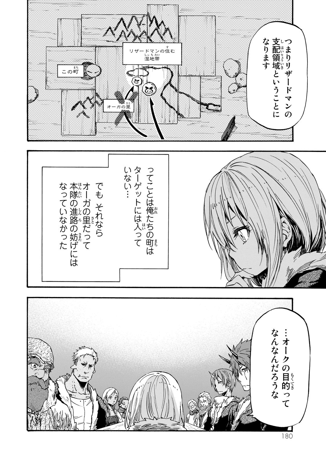 転生したらスライムだった件 Chap 17 - Next Chap 18