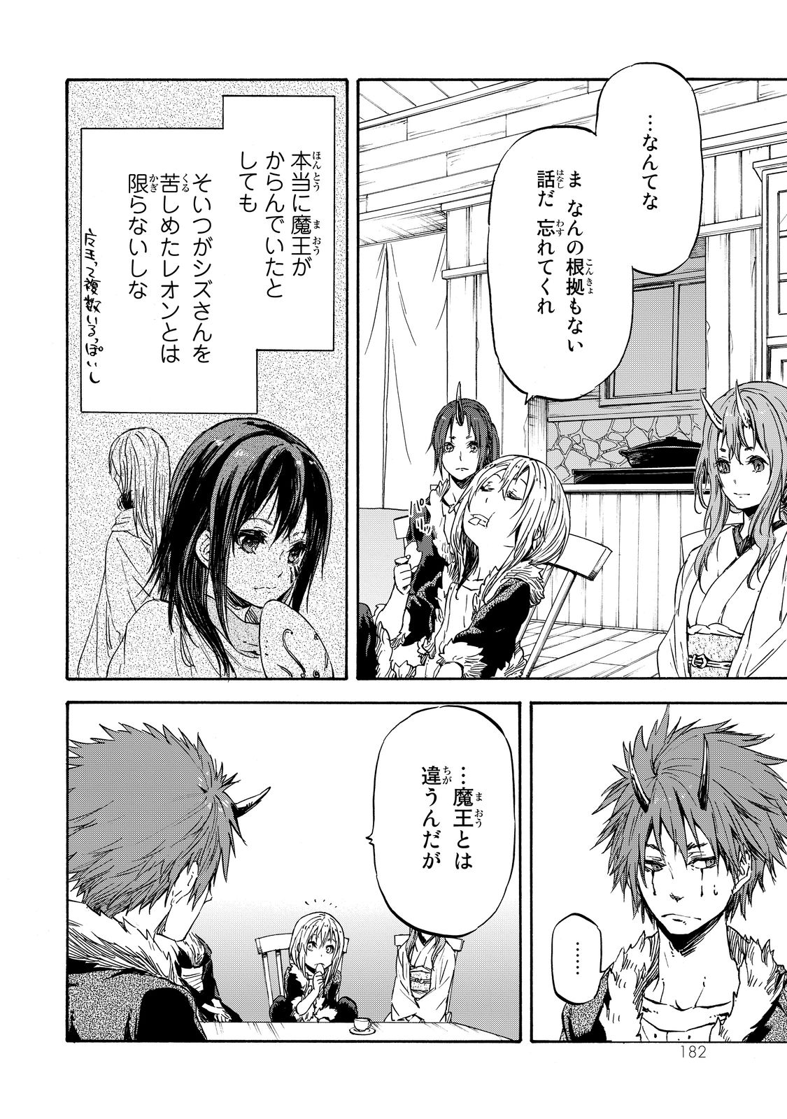 転生したらスライムだった件 Chap 17 - Next Chap 18