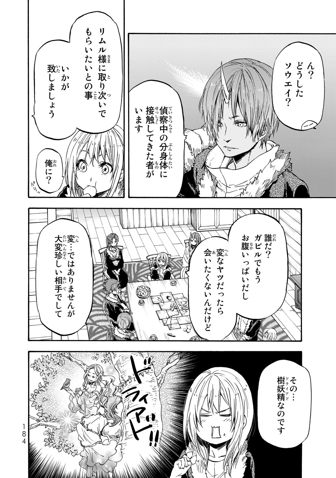 転生したらスライムだった件 Chap 17 - Next Chap 18