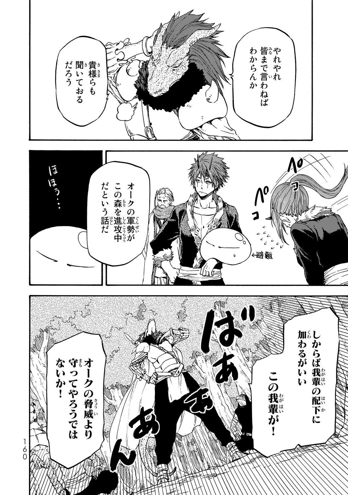 転生したらスライムだった件 Chap 17 - Next Chap 18