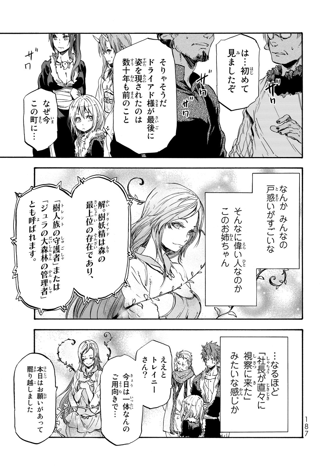 転生したらスライムだった件 Chap 17 - Next Chap 18