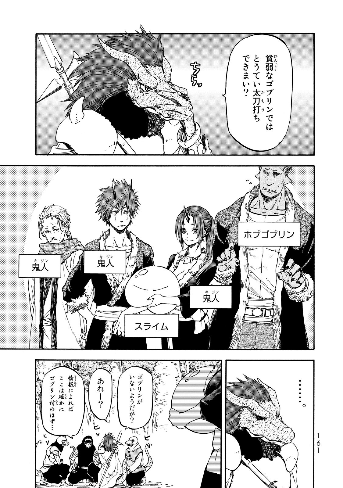 転生したらスライムだった件 Chap 17 - Next Chap 18