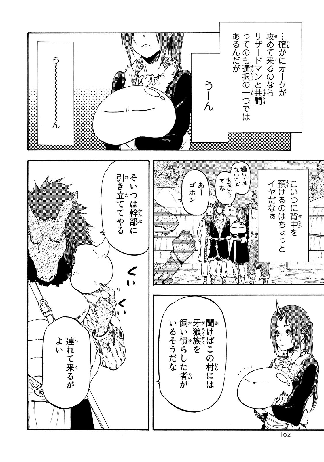 転生したらスライムだった件 Chap 17 - Next Chap 18
