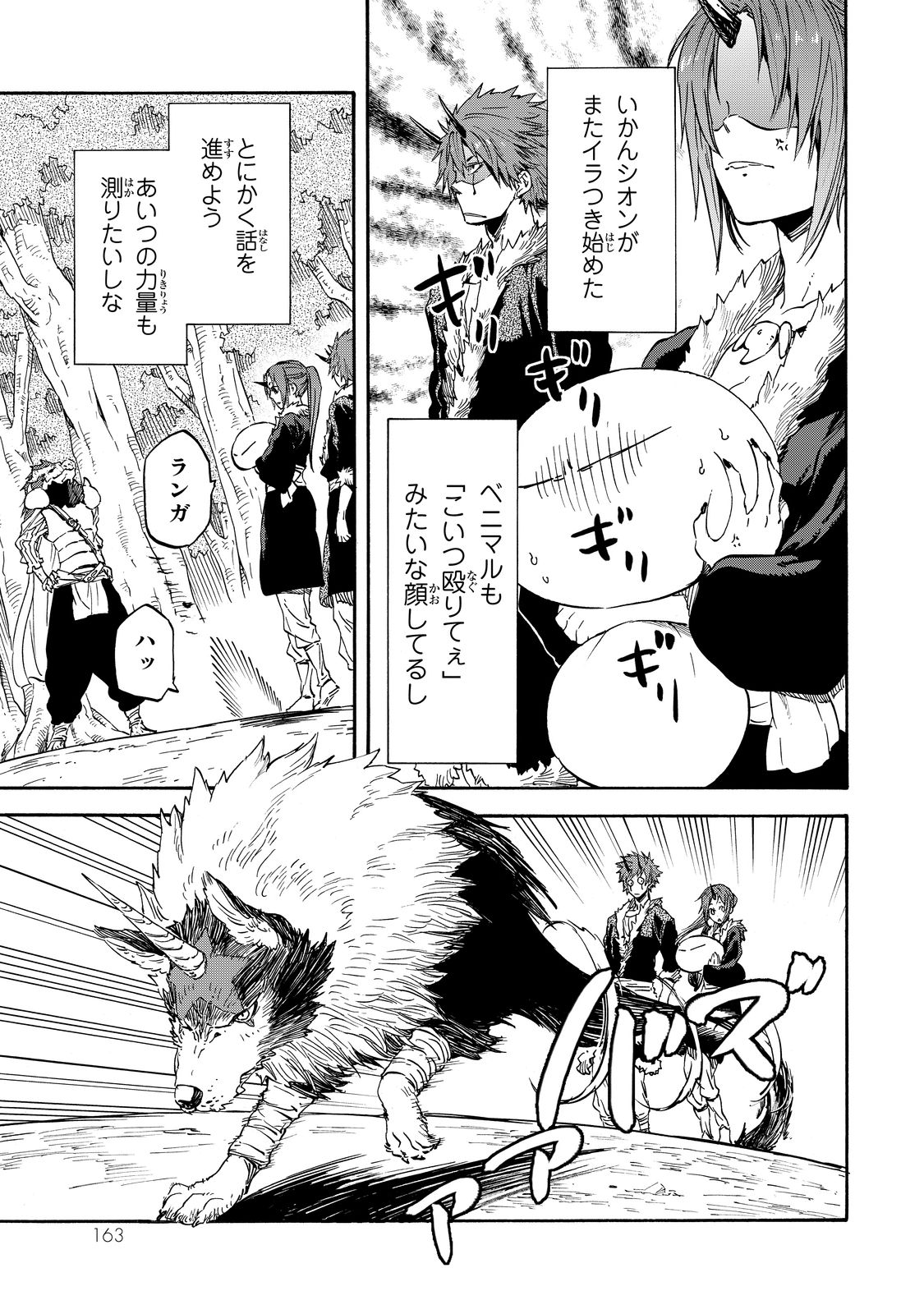 転生したらスライムだった件 Chap 17 - Next Chap 18