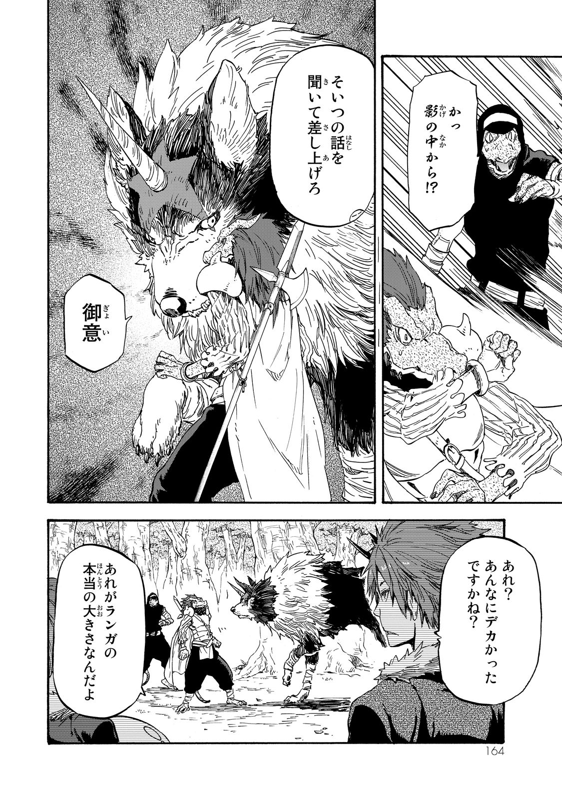 転生したらスライムだった件 Chap 17 - Next Chap 18