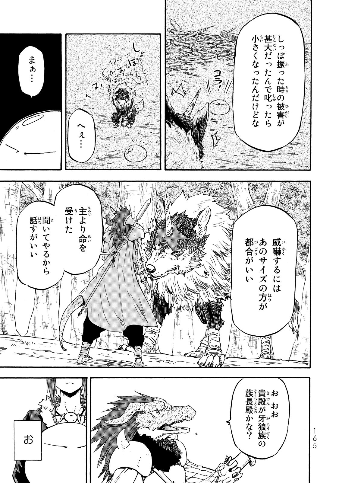 転生したらスライムだった件 Chap 17 - Next Chap 18