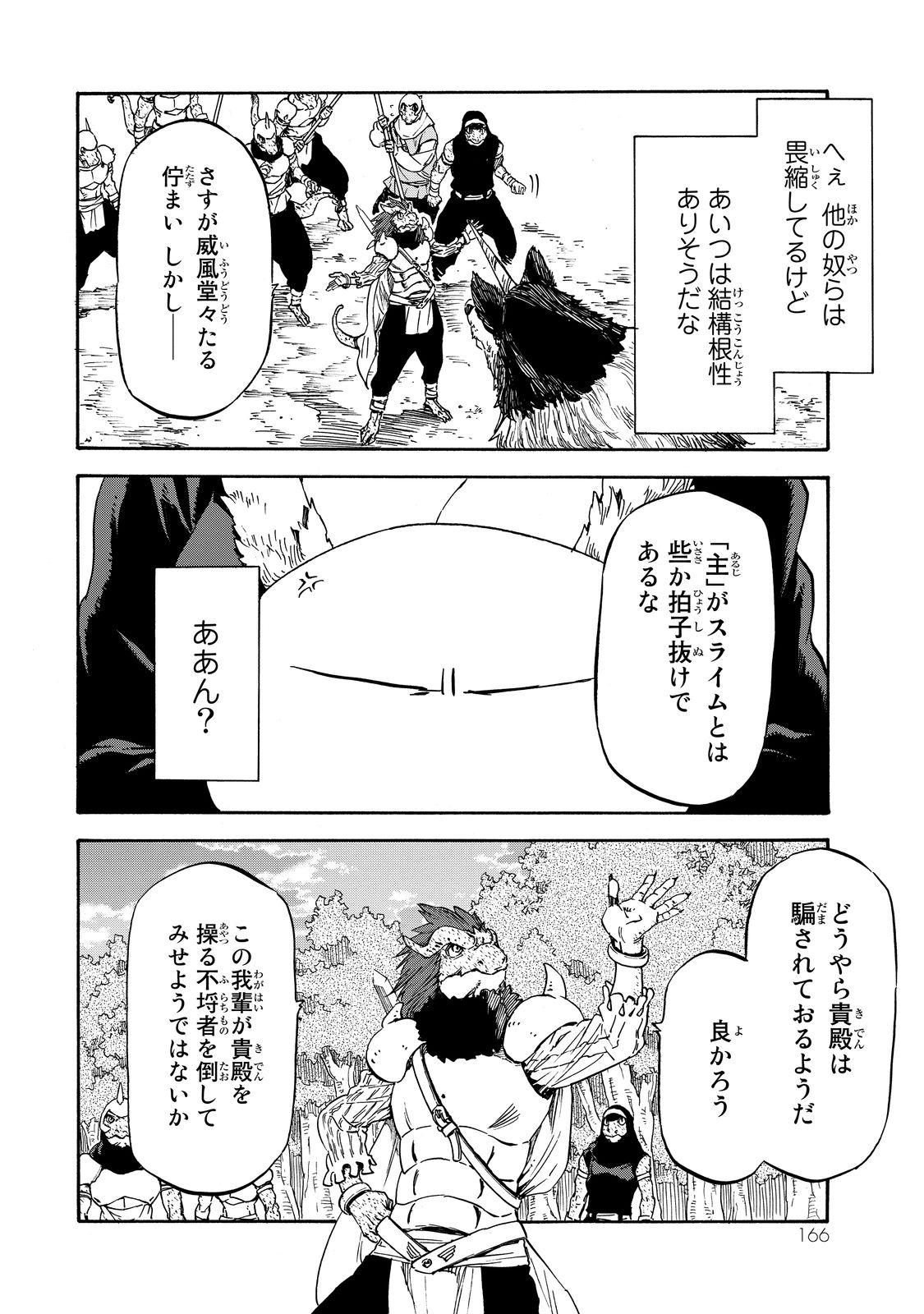 転生したらスライムだった件 Chap 17 - Next Chap 18