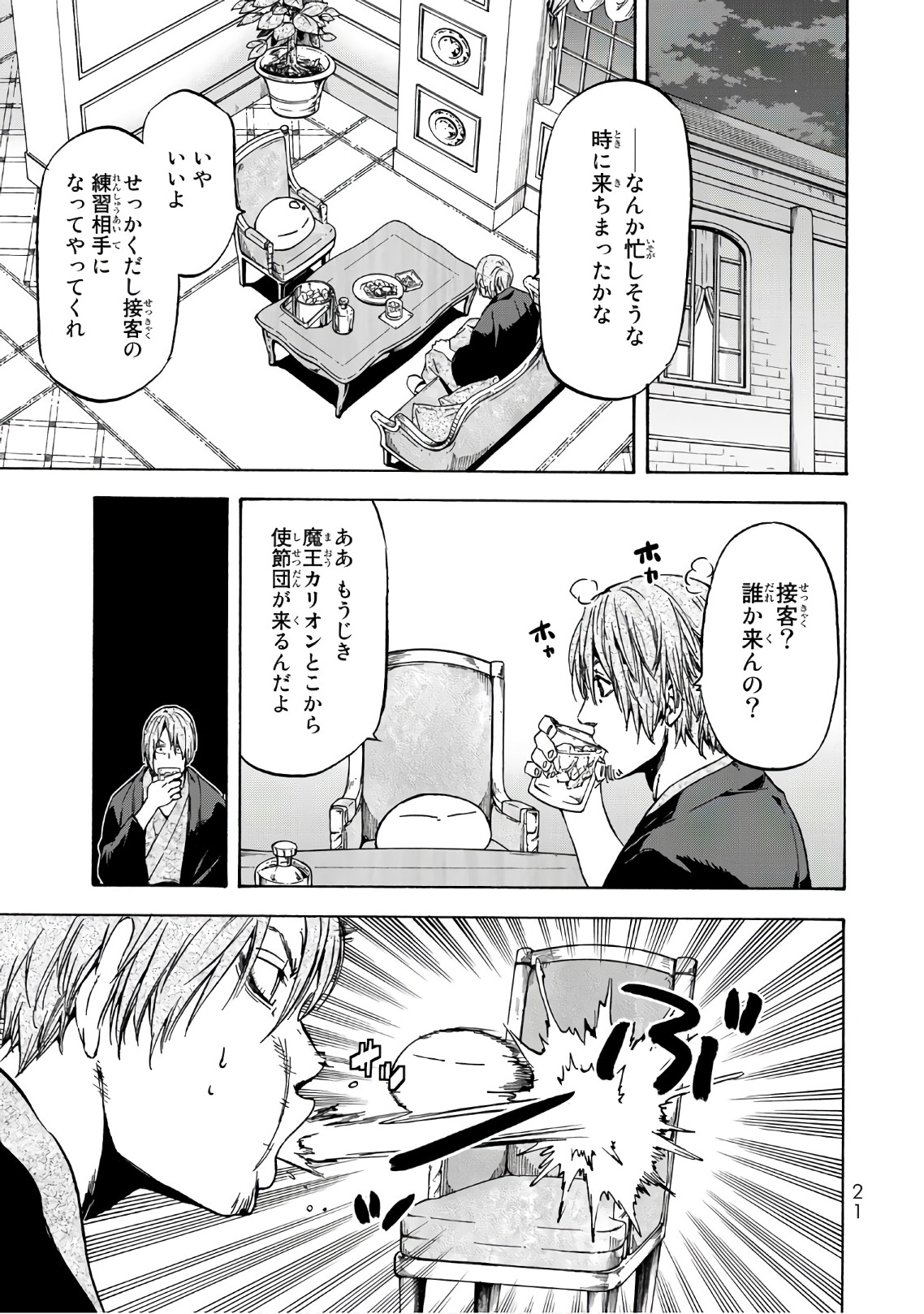 転生したらスライムだった件 Chap 40 - Next Chap 41