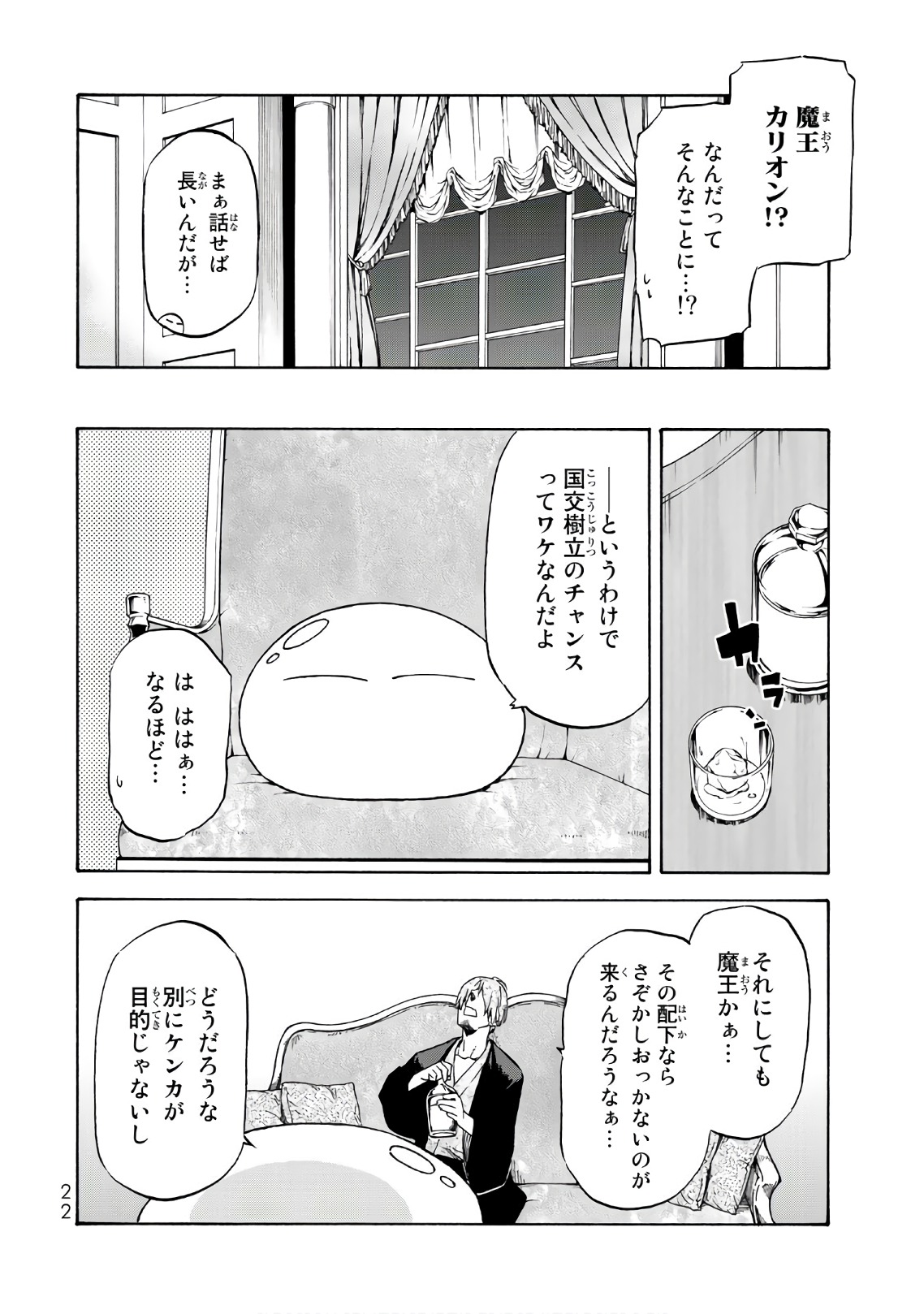 転生したらスライムだった件 Chap 40 - Next Chap 41