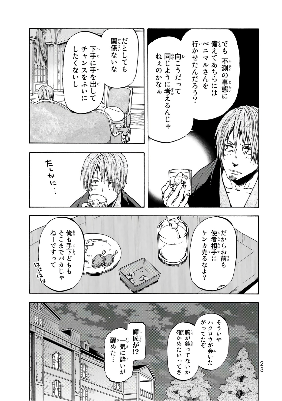 転生したらスライムだった件 Chap 40 - Next Chap 41