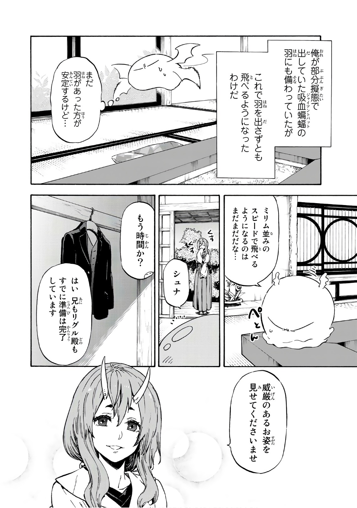 転生したらスライムだった件 Chap 40 - Next Chap 41