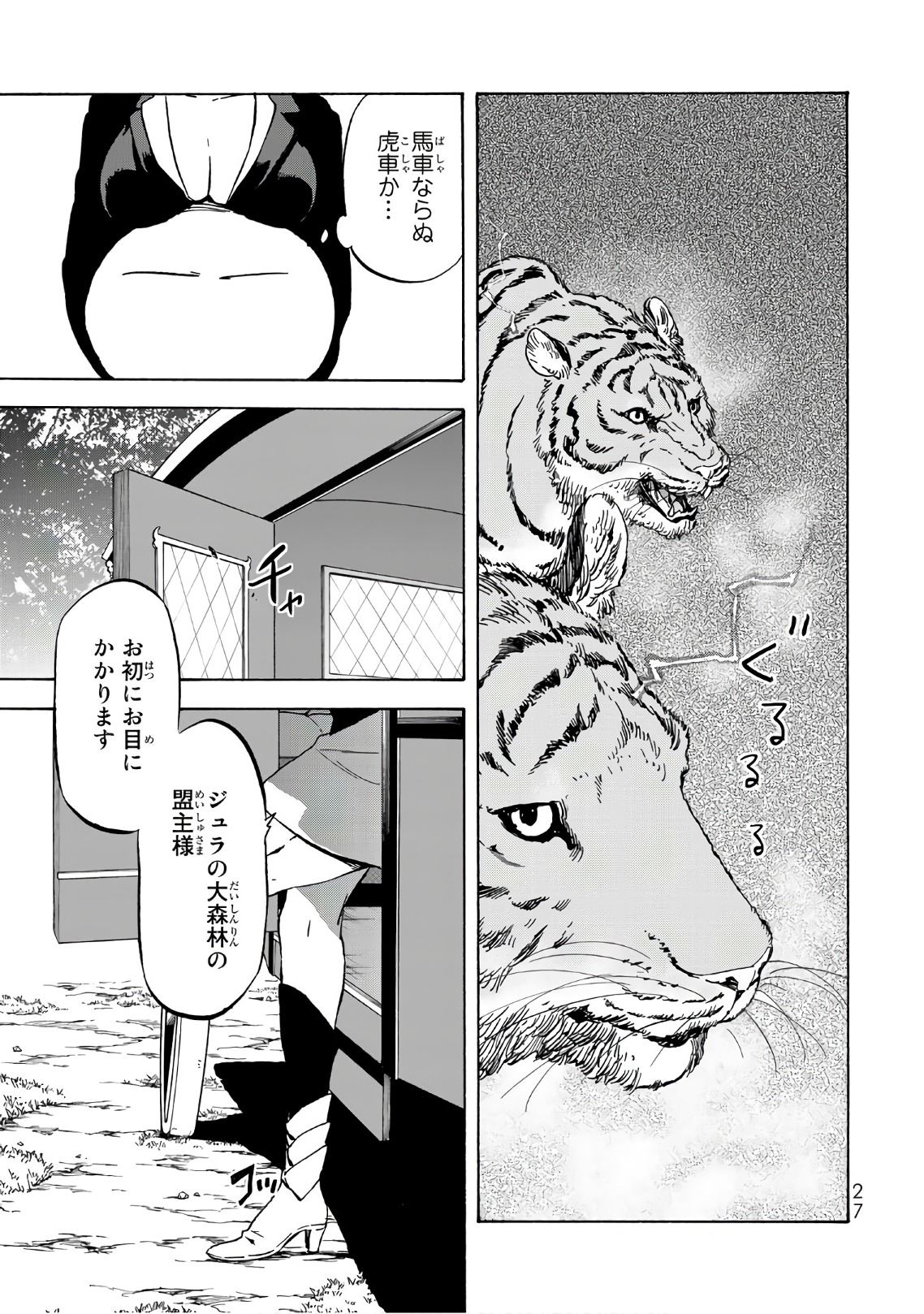 転生したらスライムだった件 Chap 40 - Next Chap 41