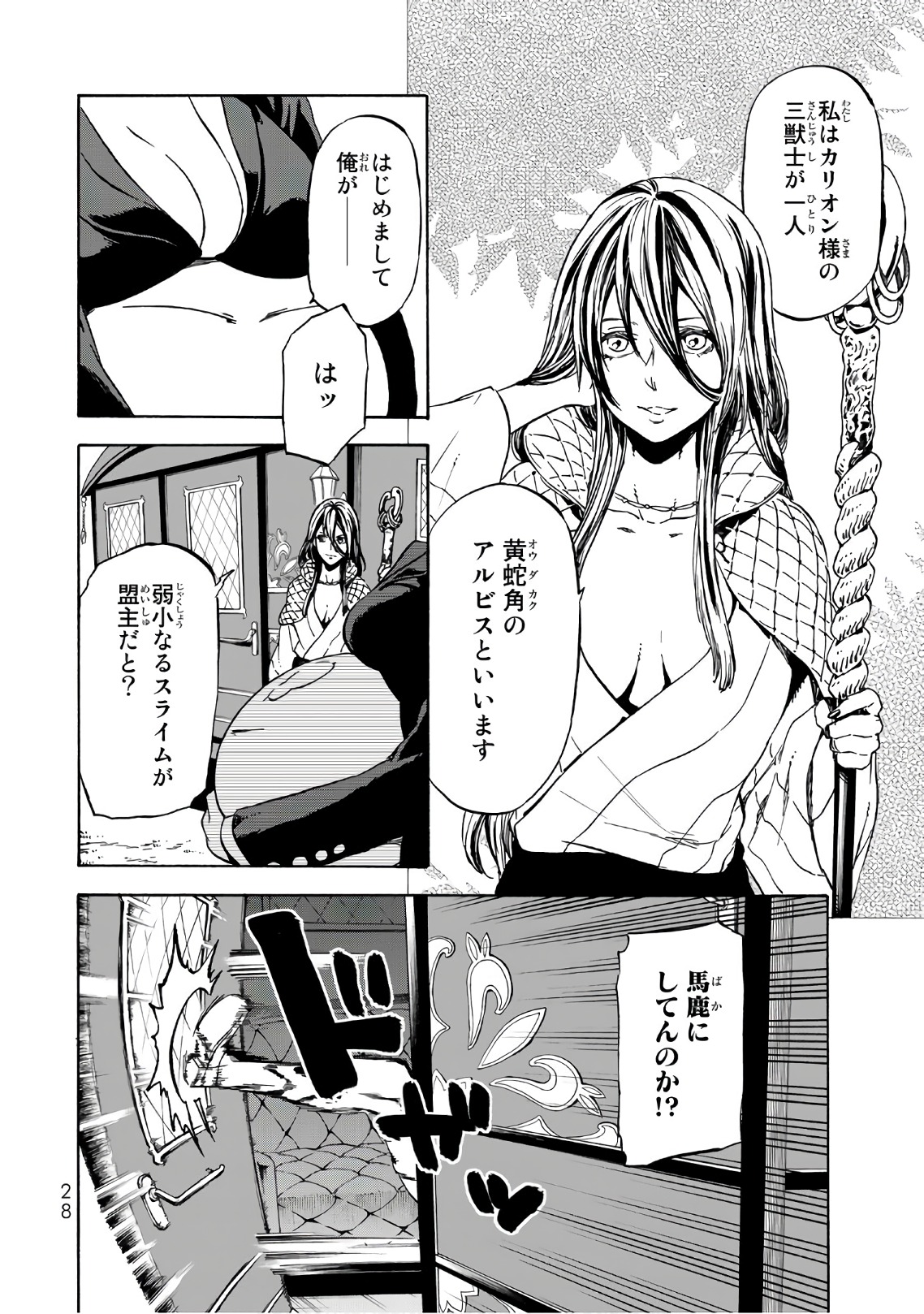 転生したらスライムだった件 Chap 40 - Next Chap 41